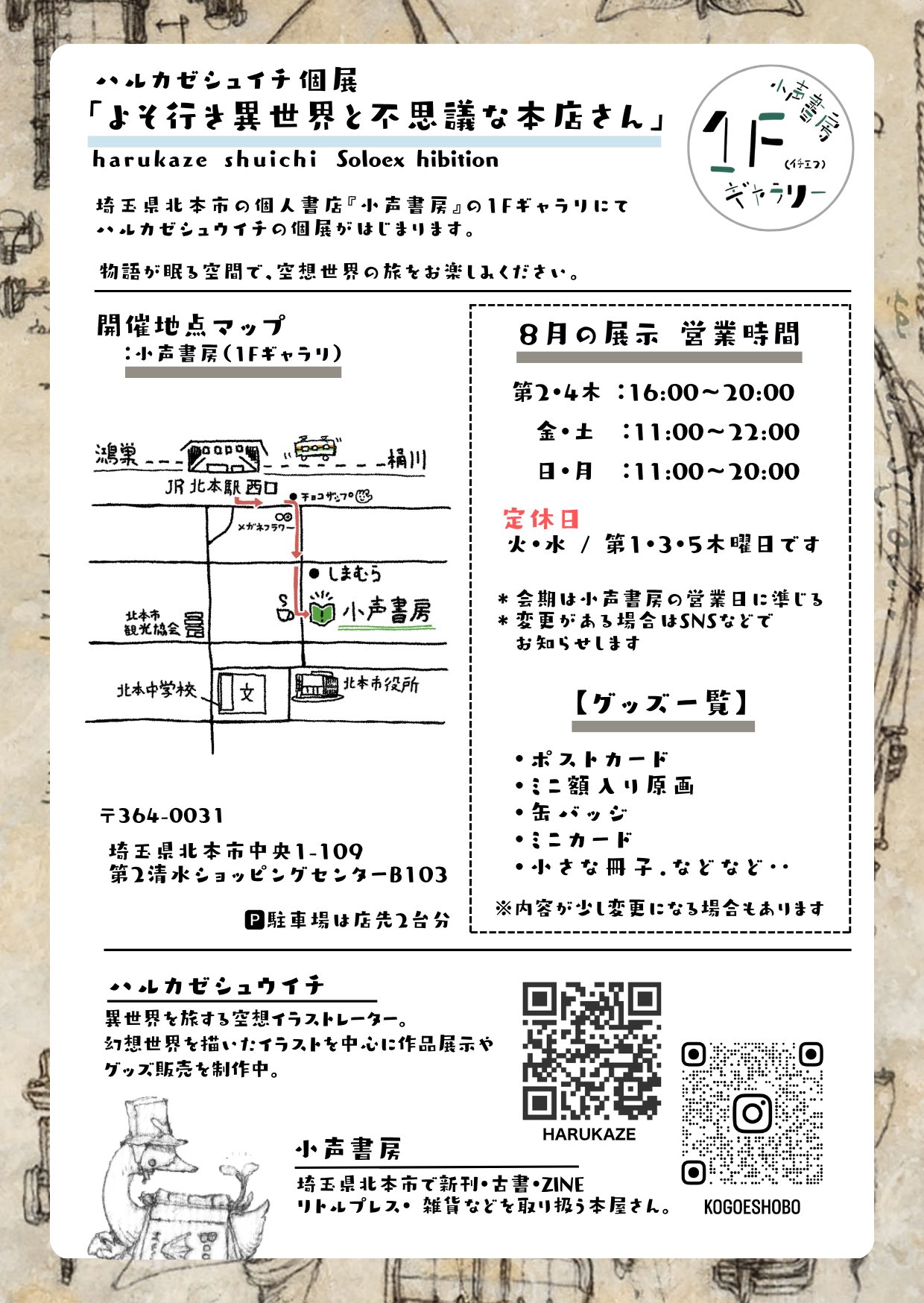 小声書房