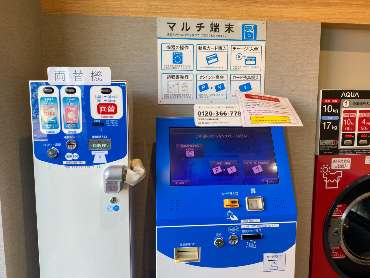 フジモール吹上内コインランドリーフジ閉店
