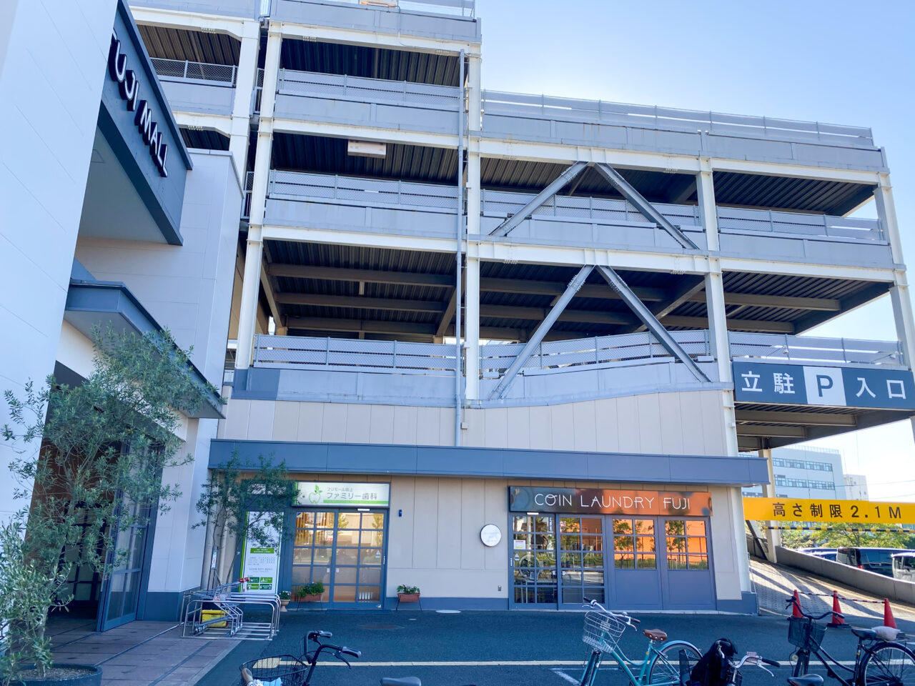 フジモール吹上内コインランドリーフジ閉店