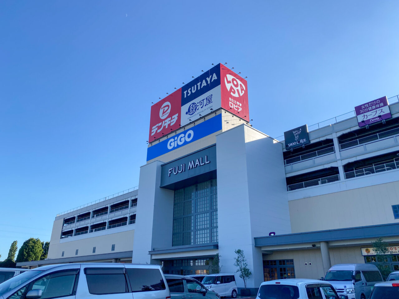 フジモール吹上