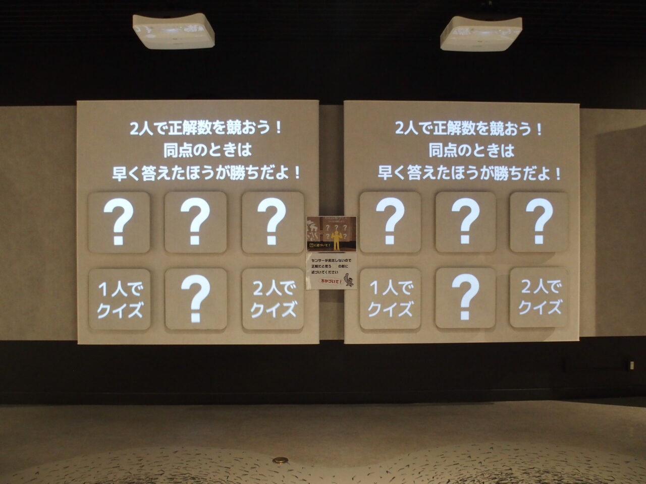 埼玉県防災学習センター「そなーえ」