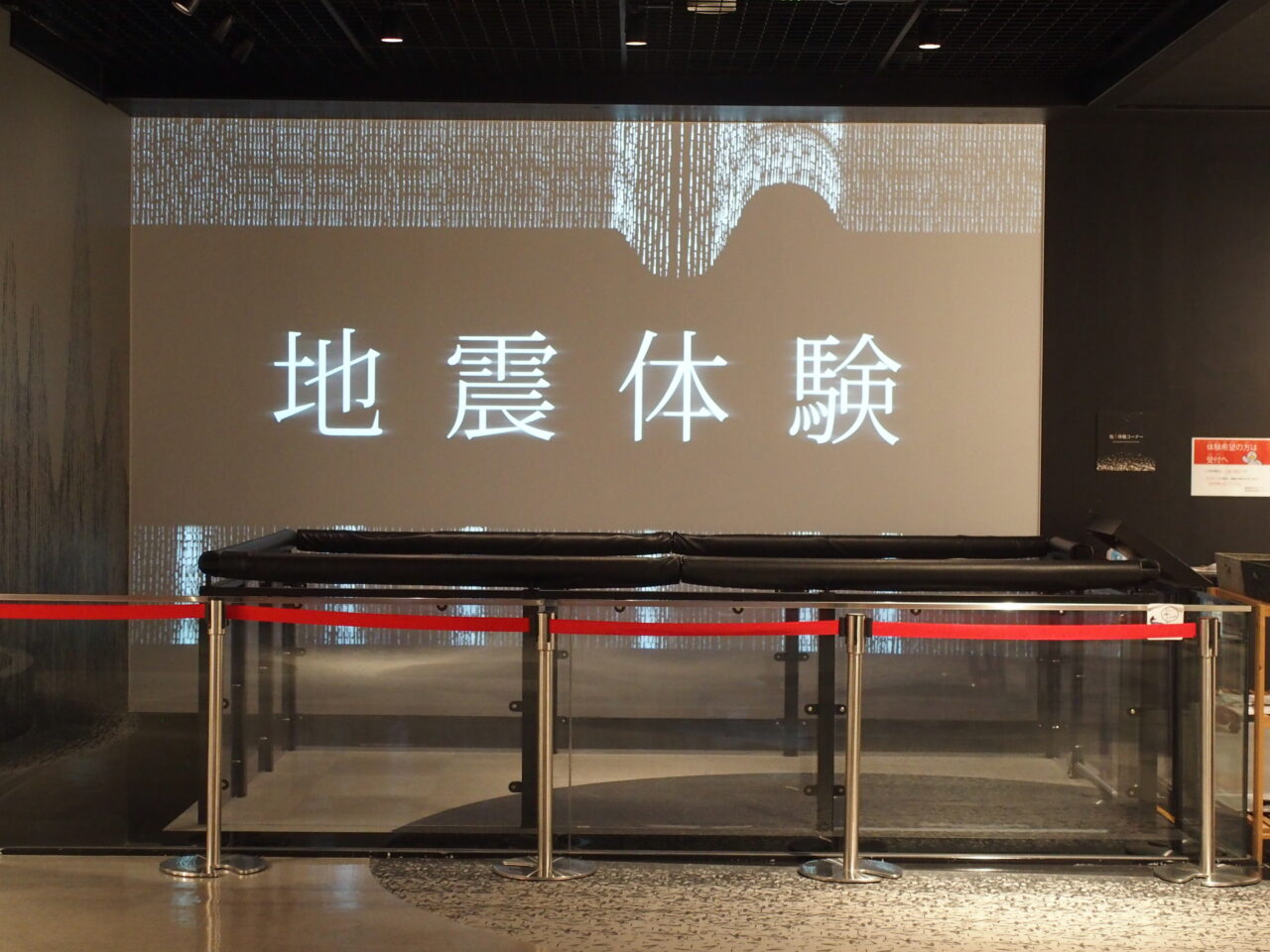 埼玉県防災学習センター「そなーえ」