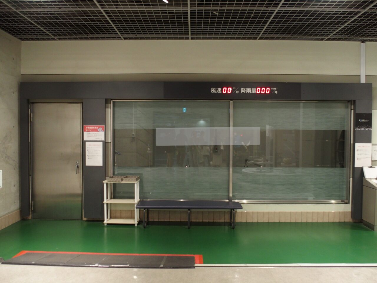 埼玉県防災学習センター「そなーえ」