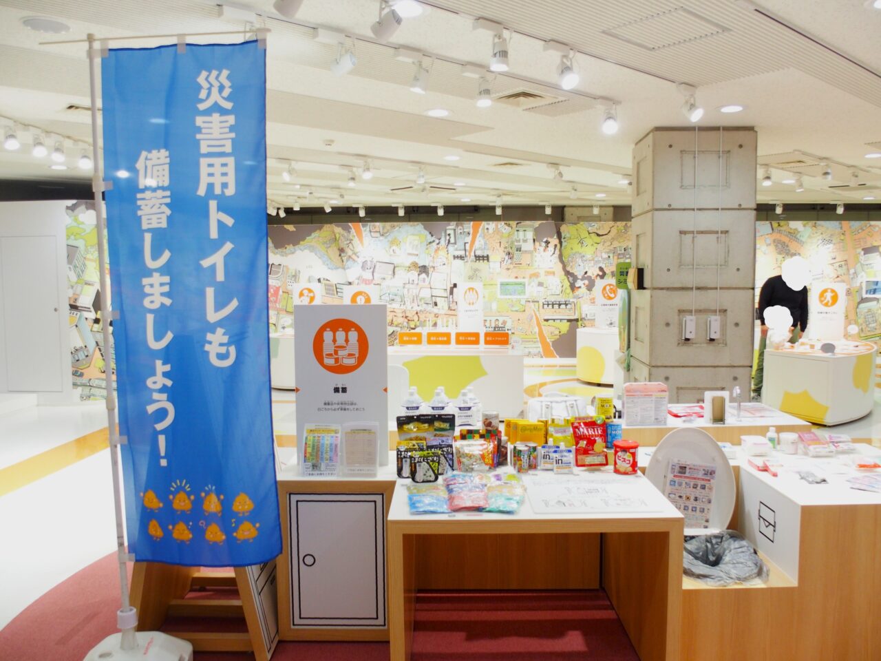 埼玉県防災学習センター「そなーえ」