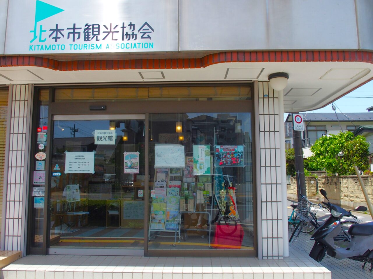 北本観光協会