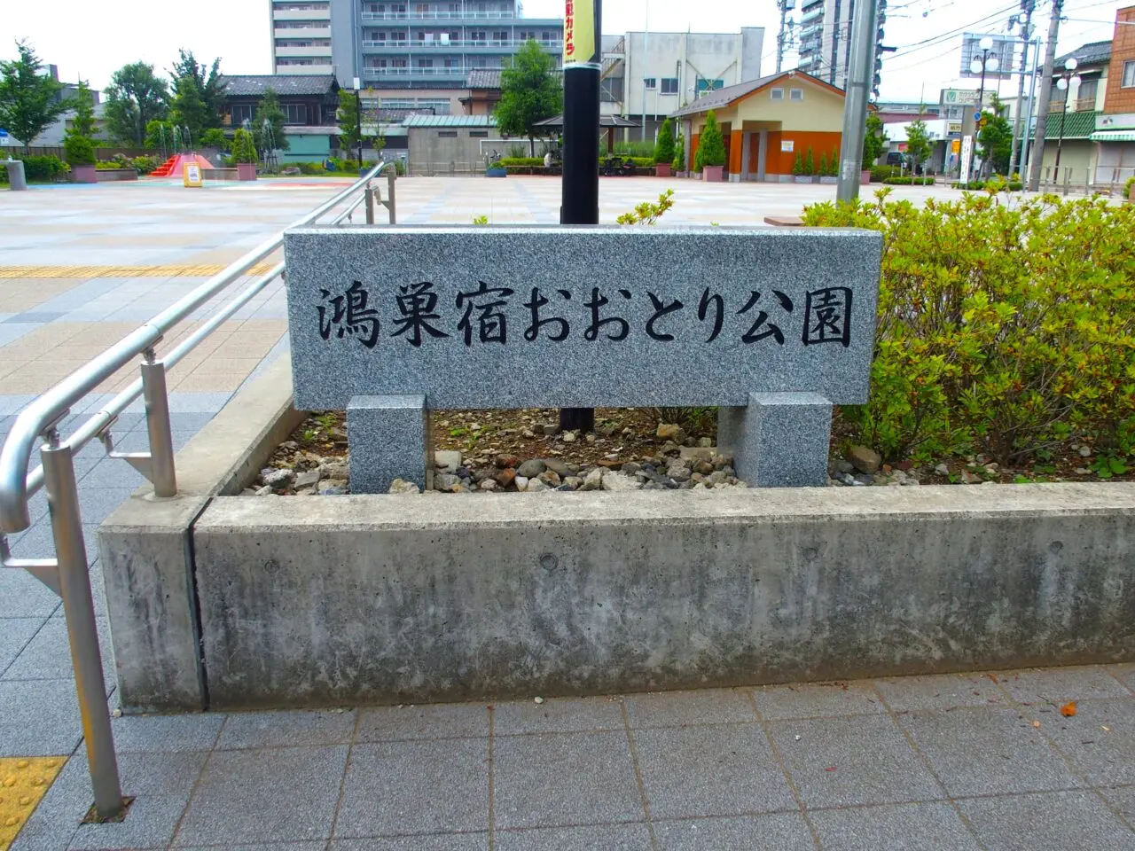 おおとり公園