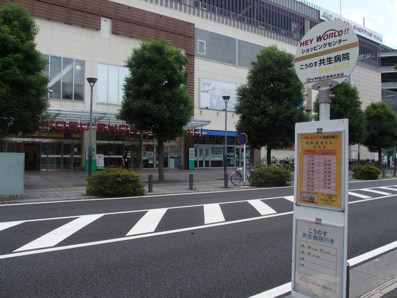 鴻巣駅東口からヘイワールドへ無料シャトルバス