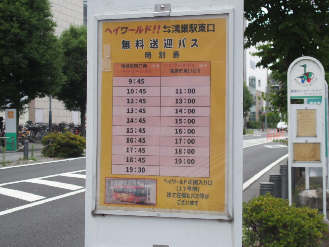 鴻巣駅東口からヘイワールドへ無料シャトルバス