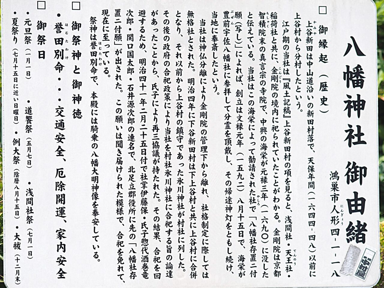 鴻巣市人形にある八幡神社の御由緒