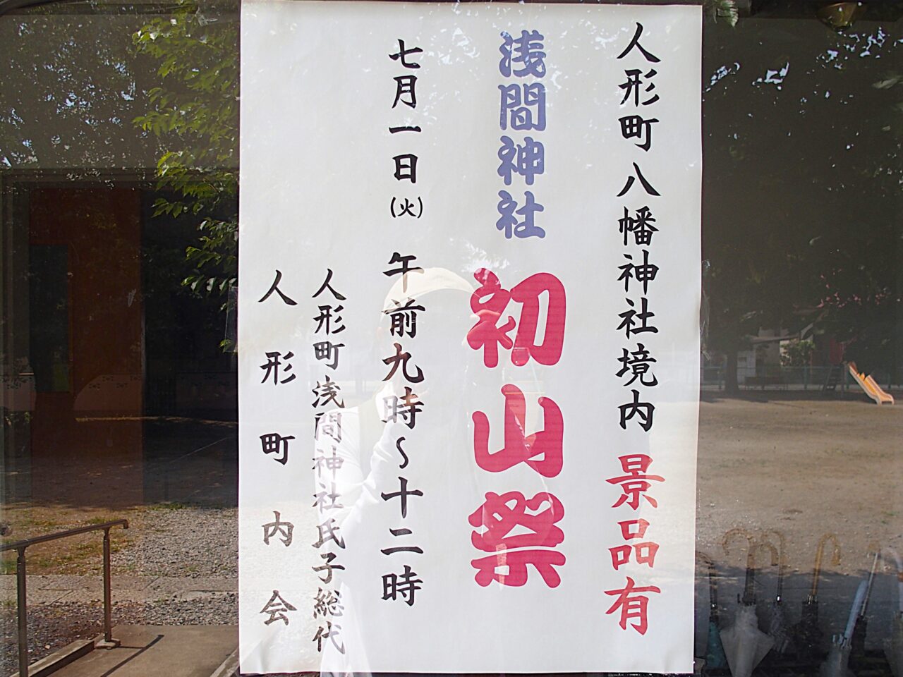 鴻巣市人形にある八幡神社で開催される初山祭