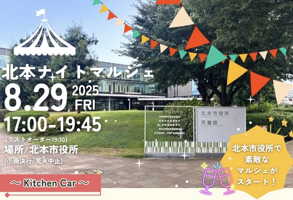 北本ナイトマルシェ