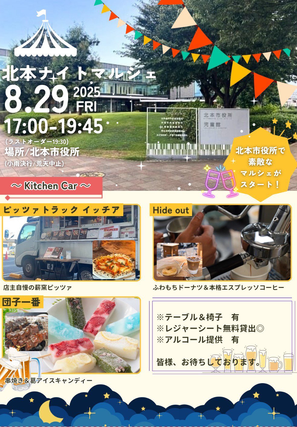 北本ナイトマルシェ