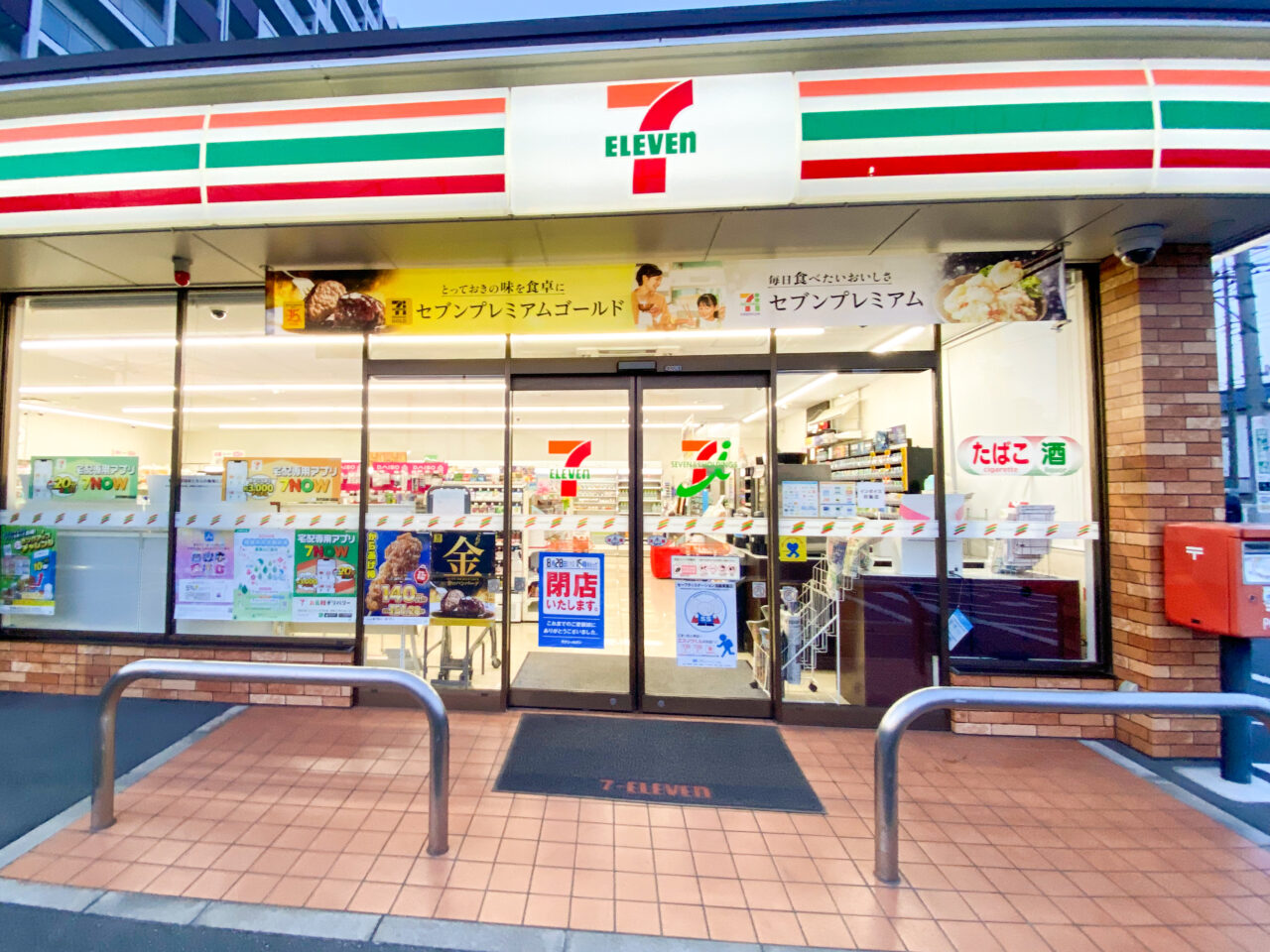 セブンイレブン鴻巣本町5丁目店閉店のお知らせ