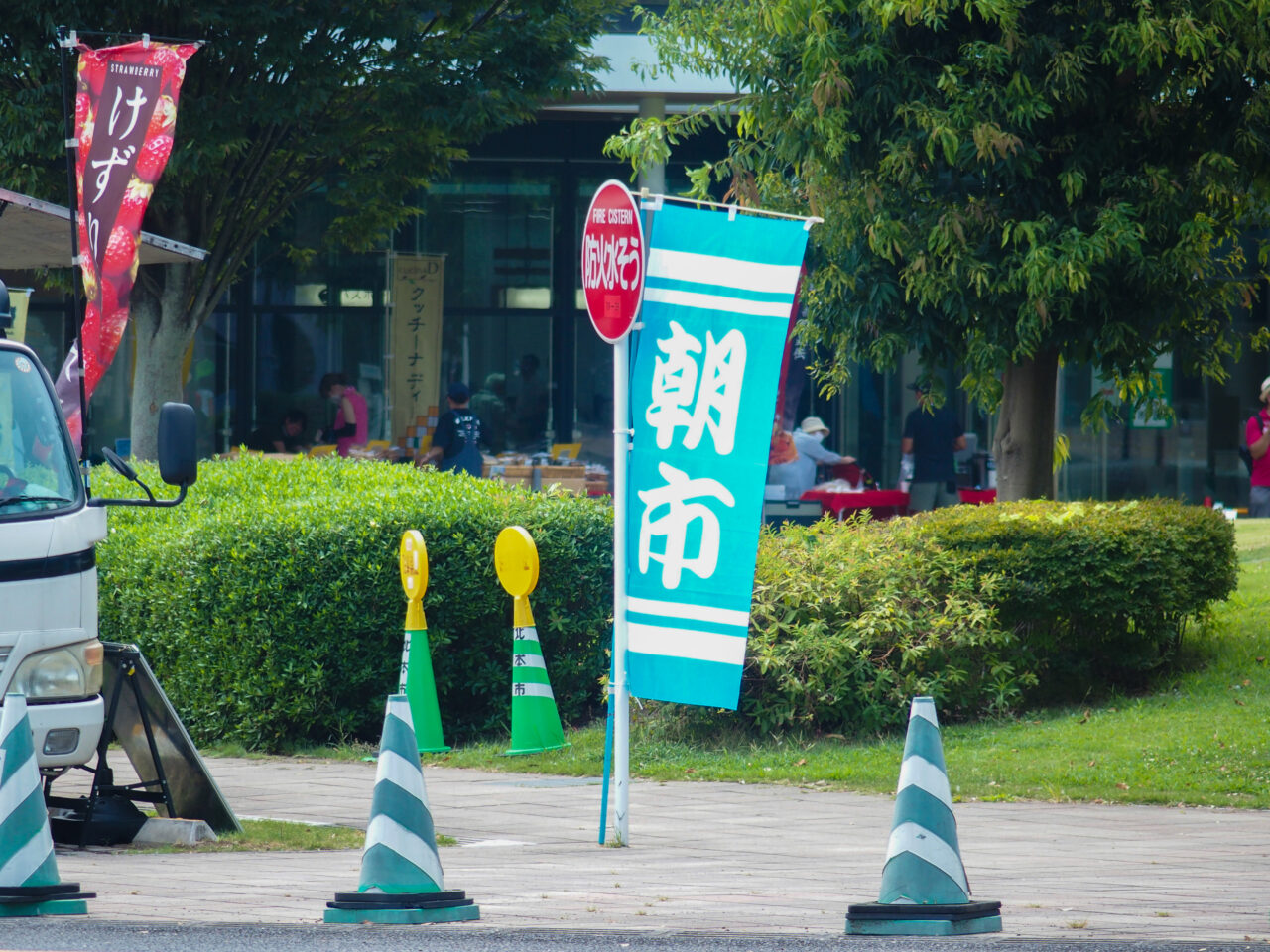 北本朝市