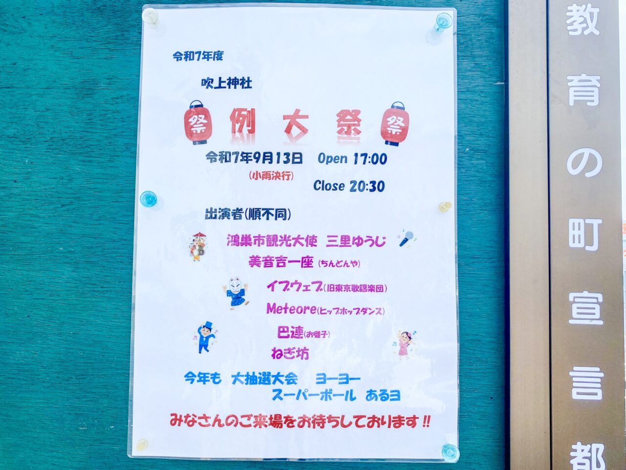 吹上神社