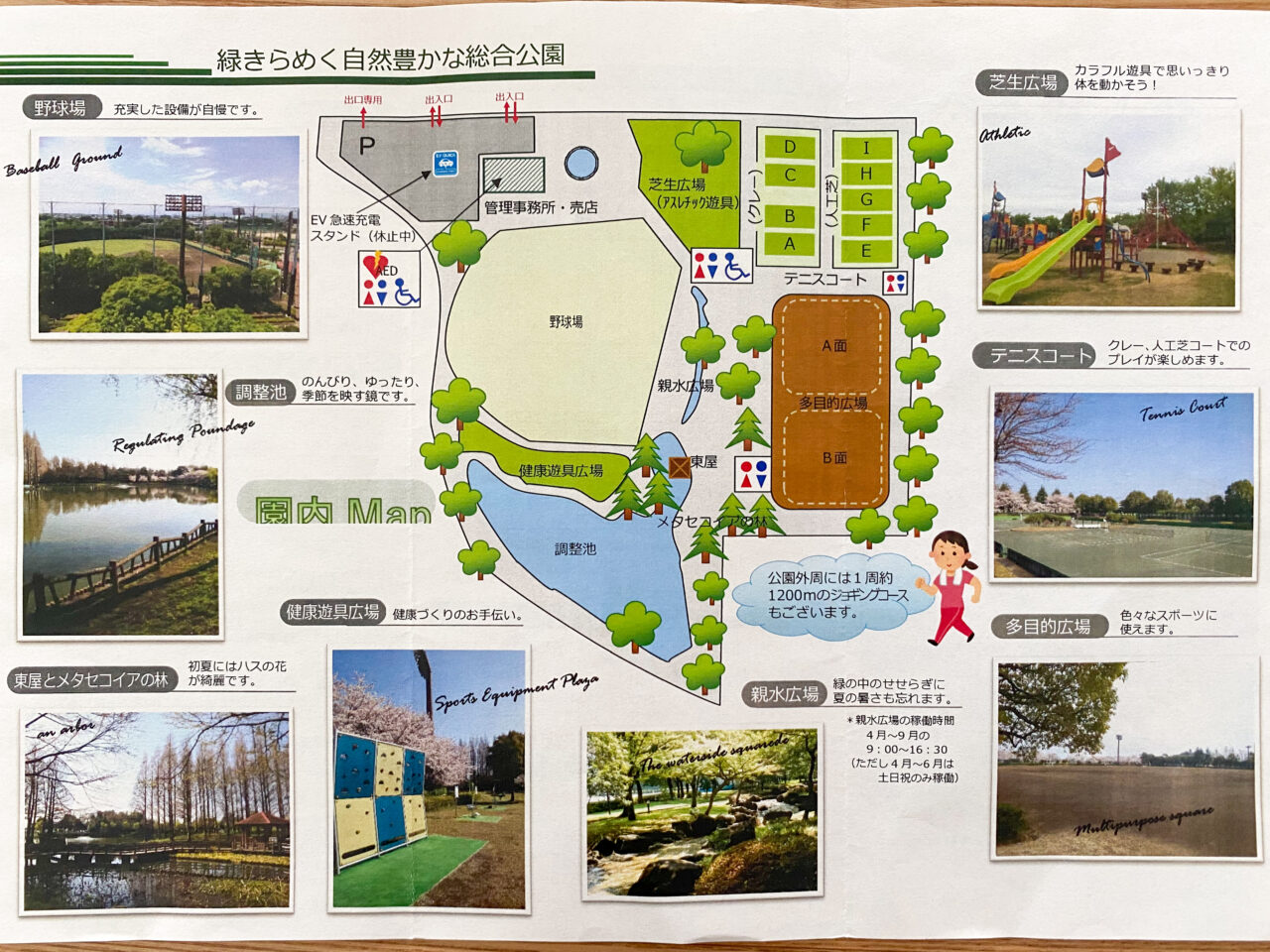 北本総合公園MAP
