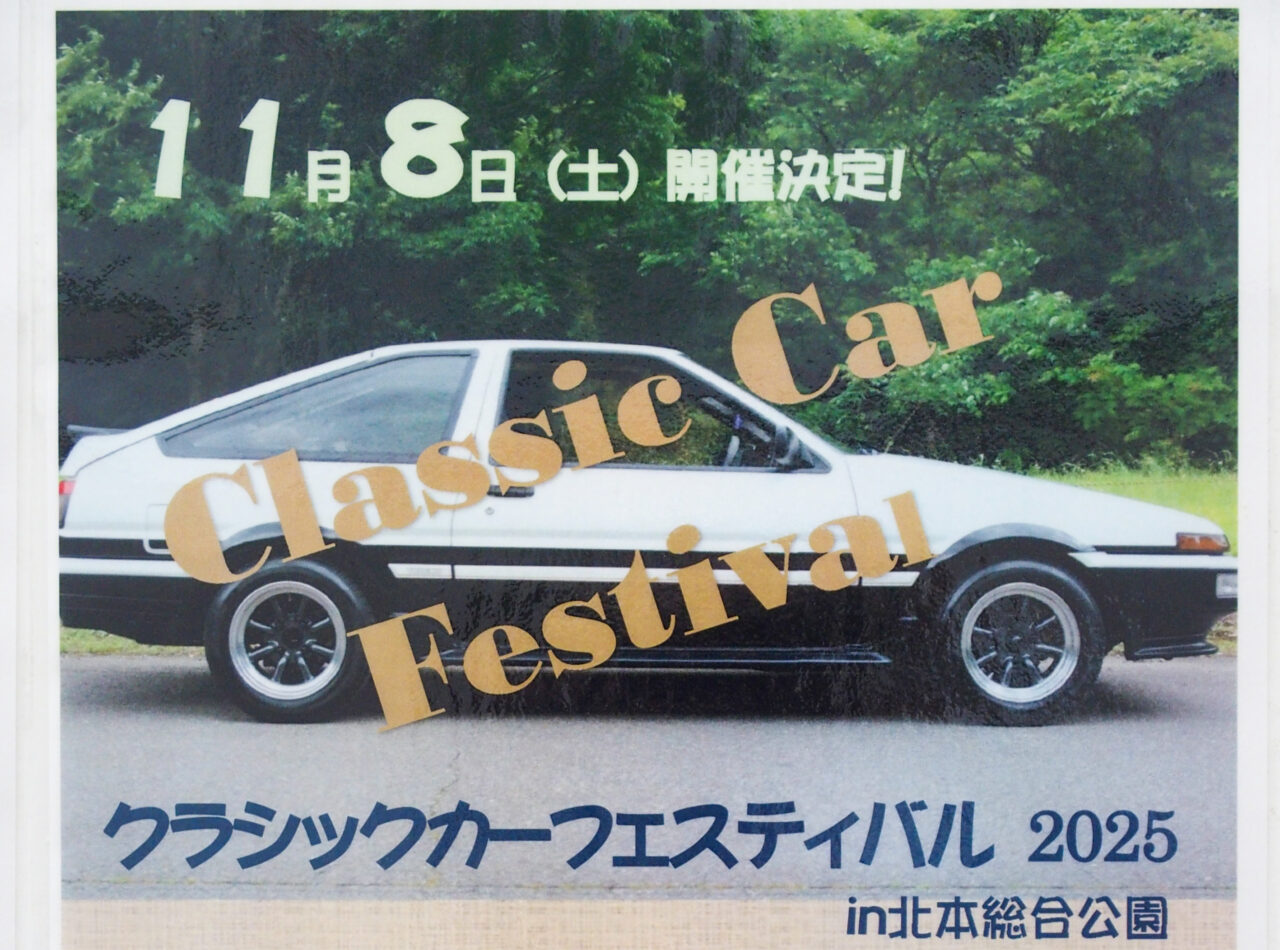 クラシックカーフェスティバル