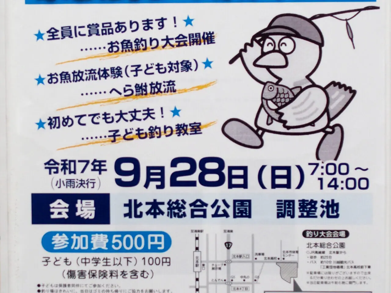 北本総合公園家族釣りの祭典
