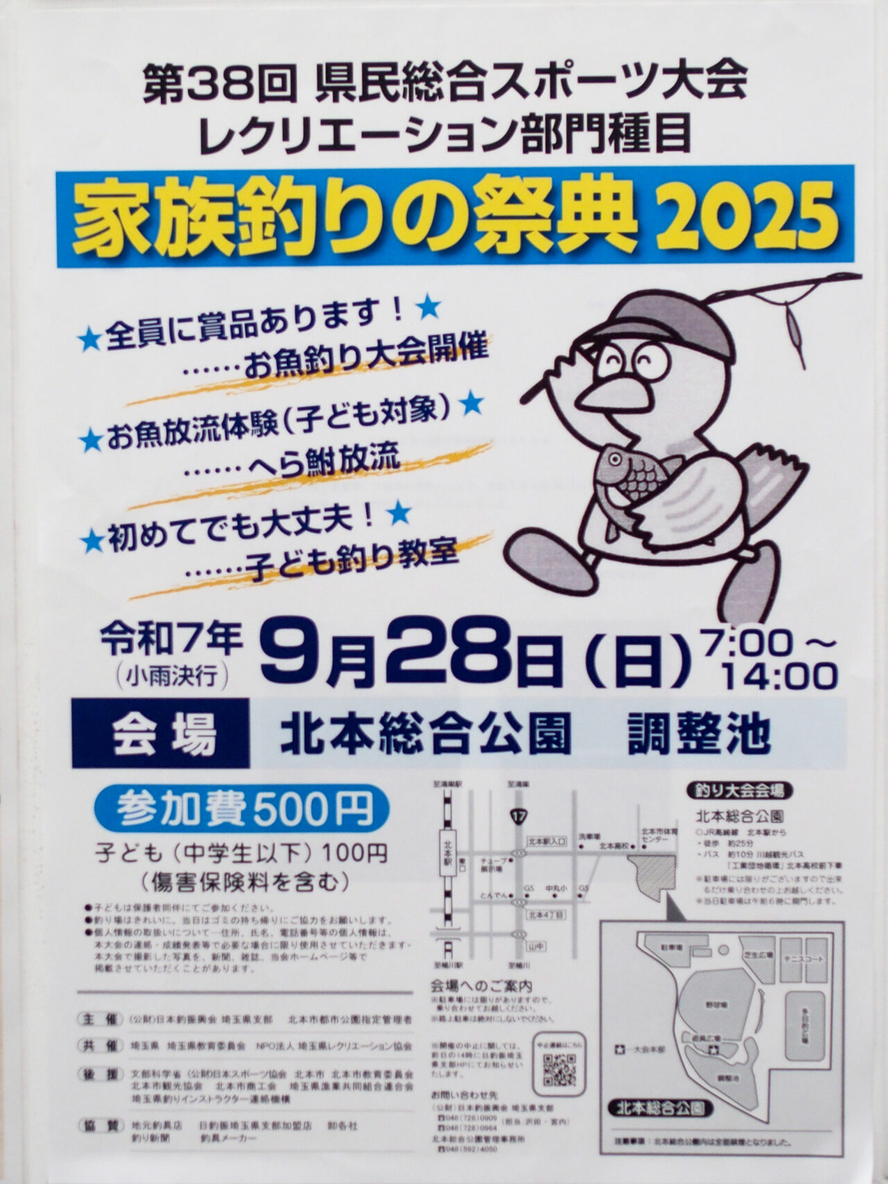 北本総合公園家族釣りの祭典