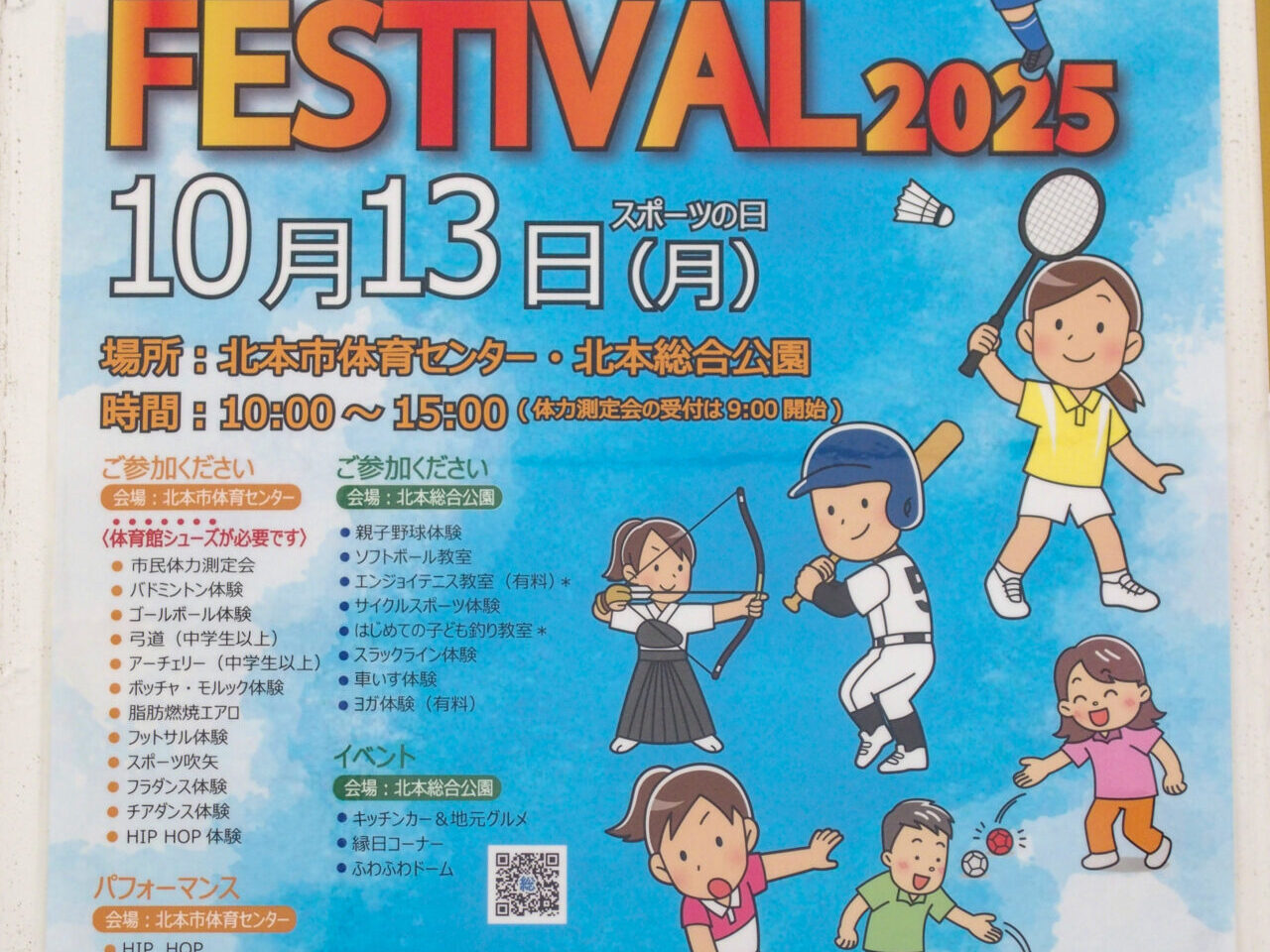 北本総合公園　スポーツフェスティバル