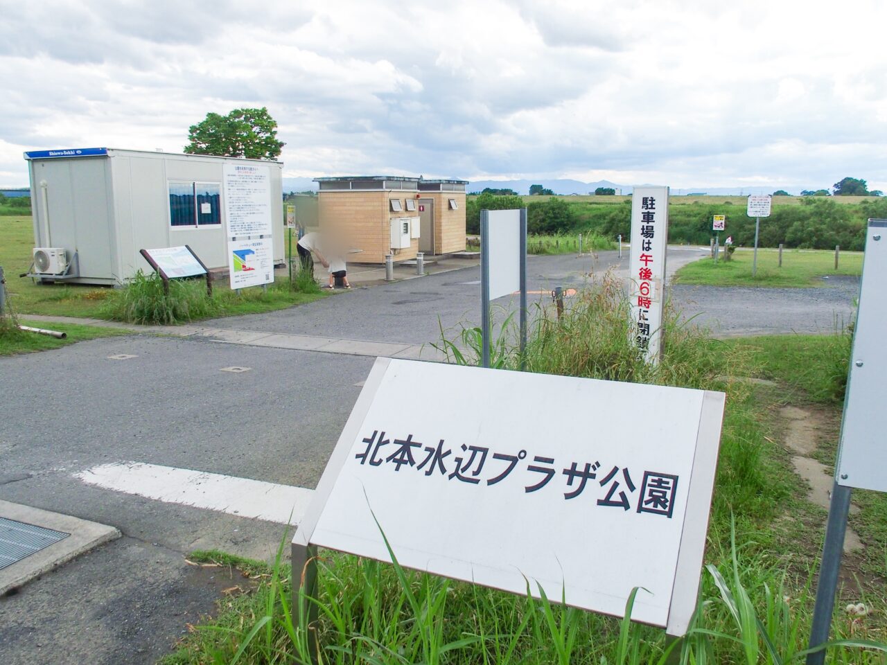 北本水辺プラザ公園