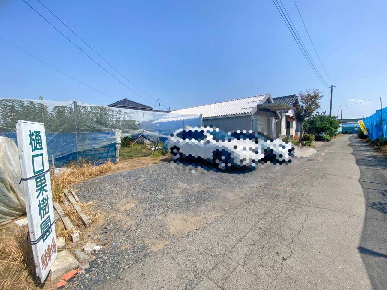 樋口果樹園
