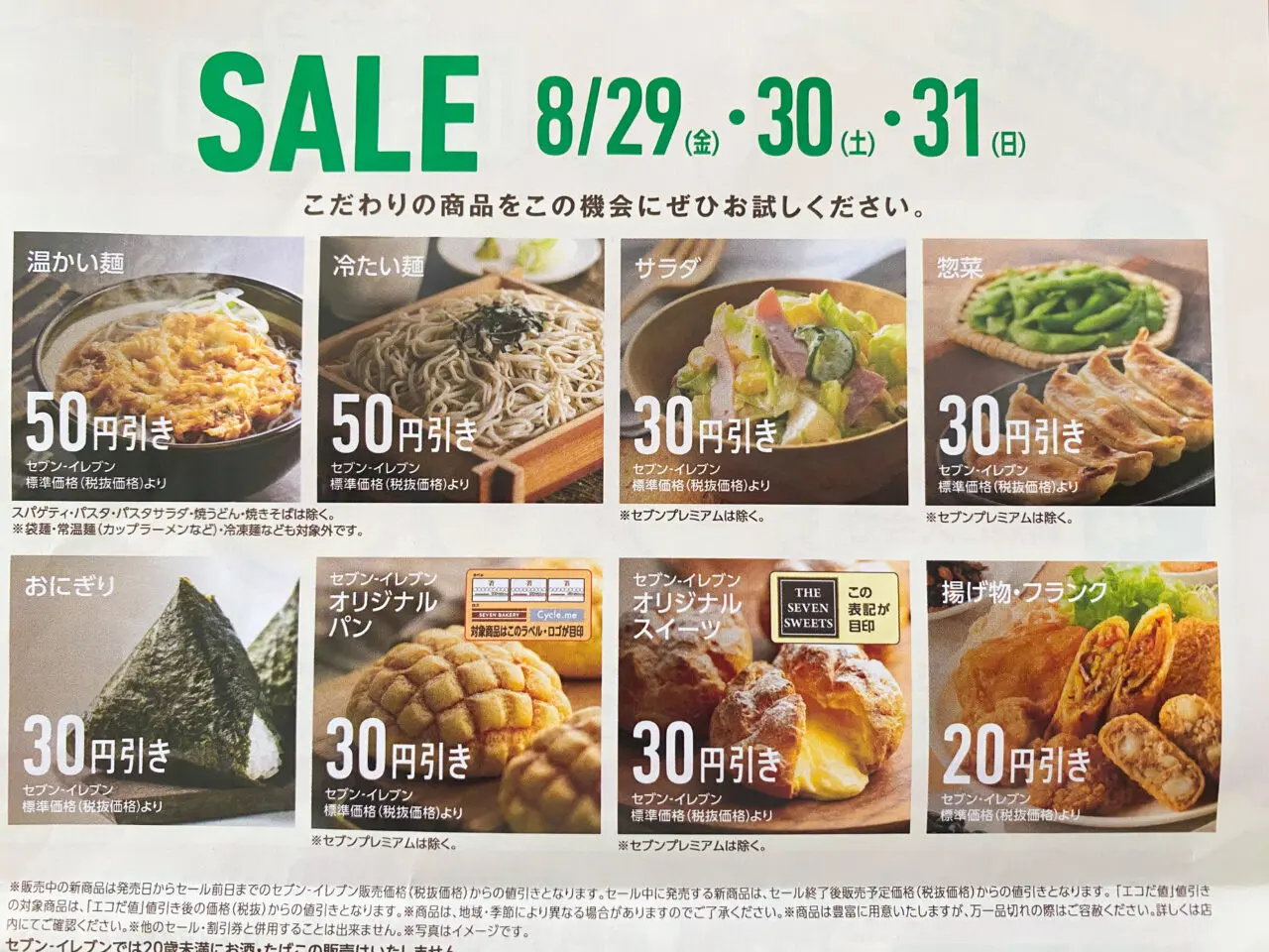 セブンイレブン鴻巣駅東口店
