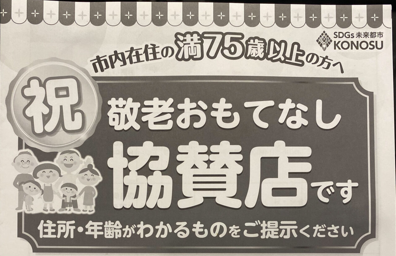 敬老の日