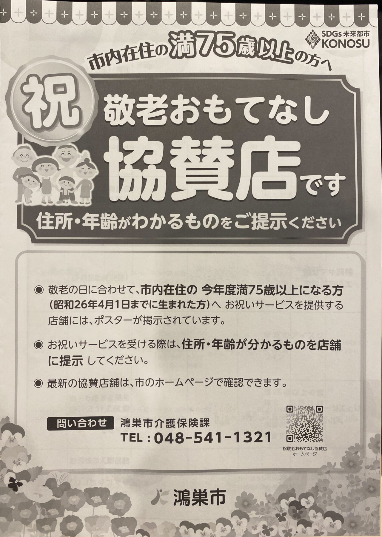 敬老の日