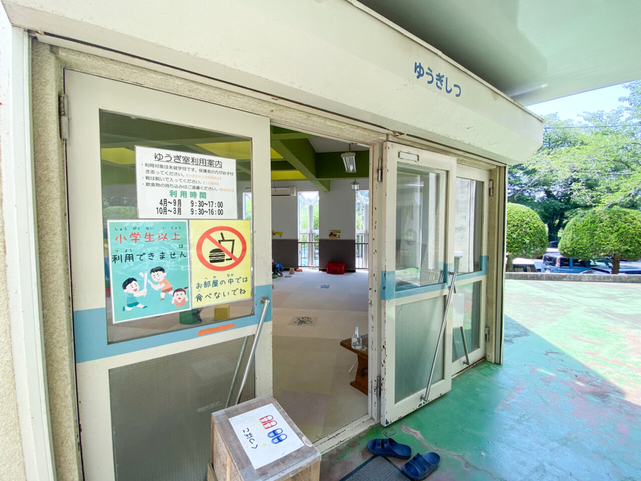 北本市子供公園の児童館