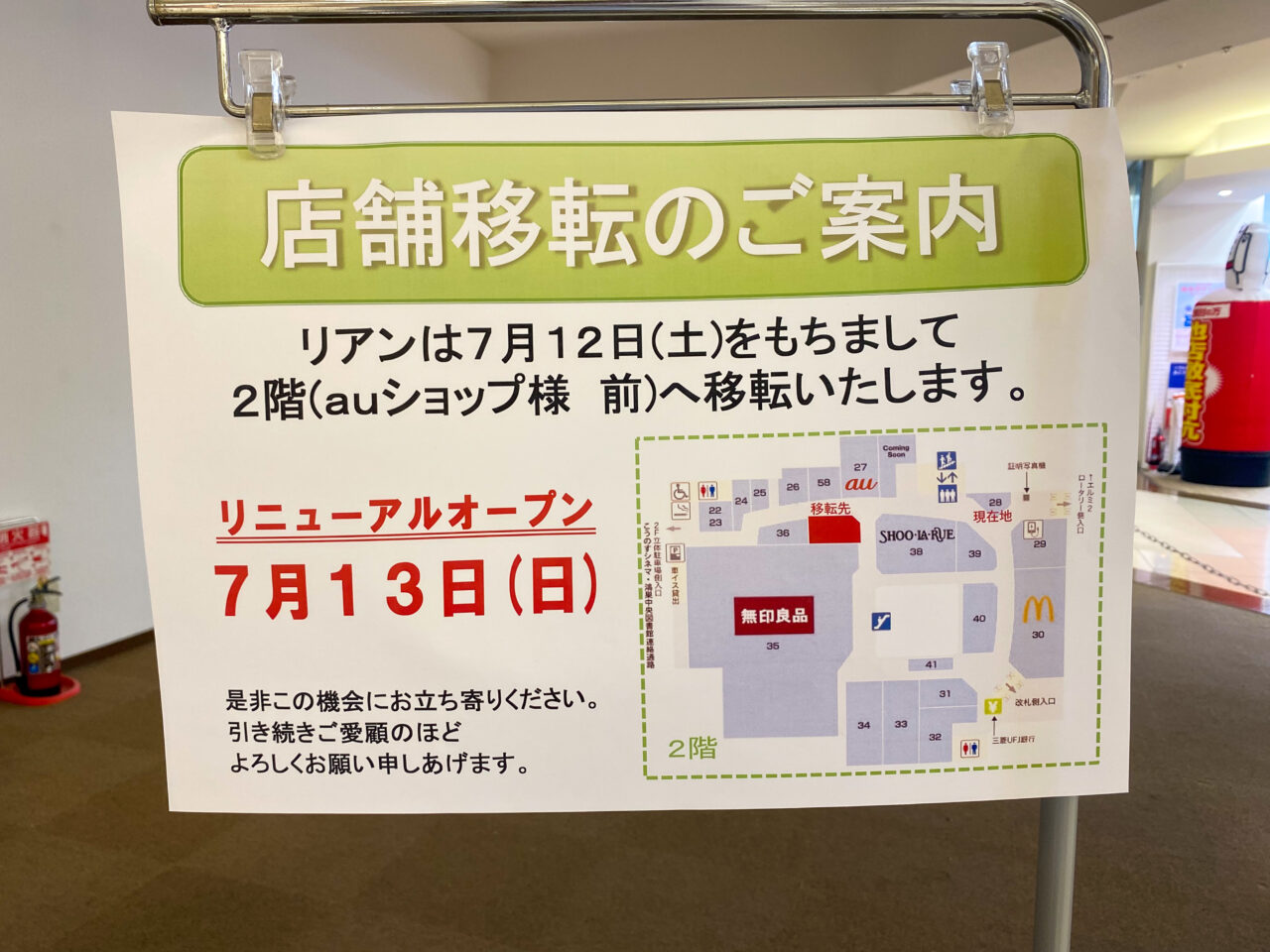 エルミこうのすショッピングモールリアン