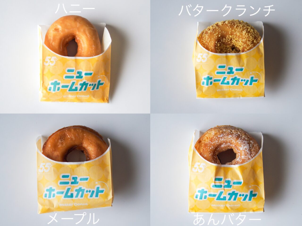 ミスタードーナツのニューホームカット