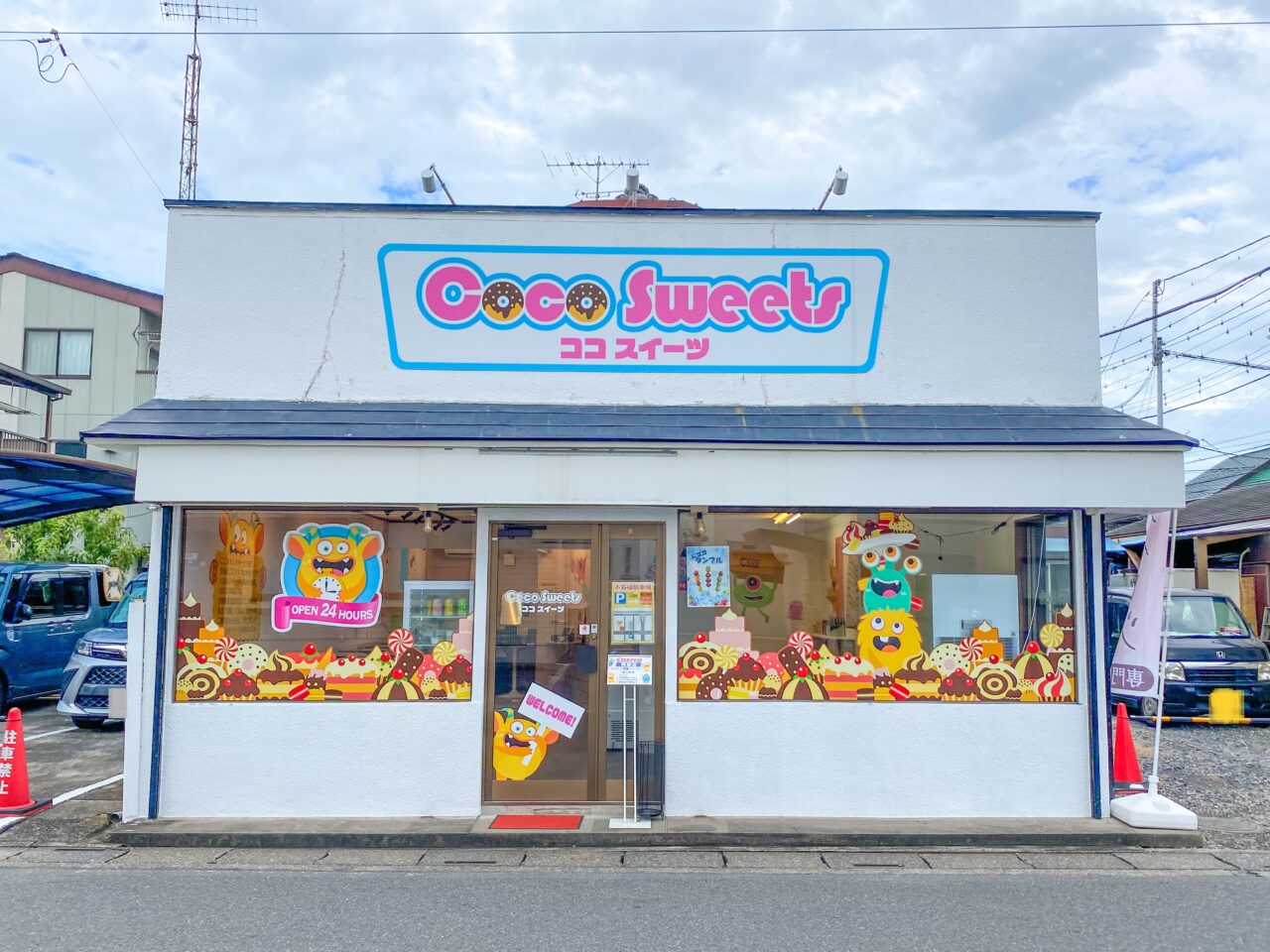 Cocosweets北本
