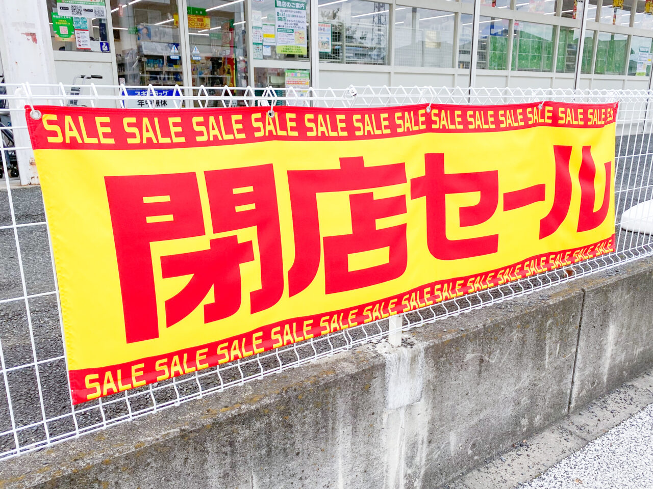 ドラッグスギ北本店