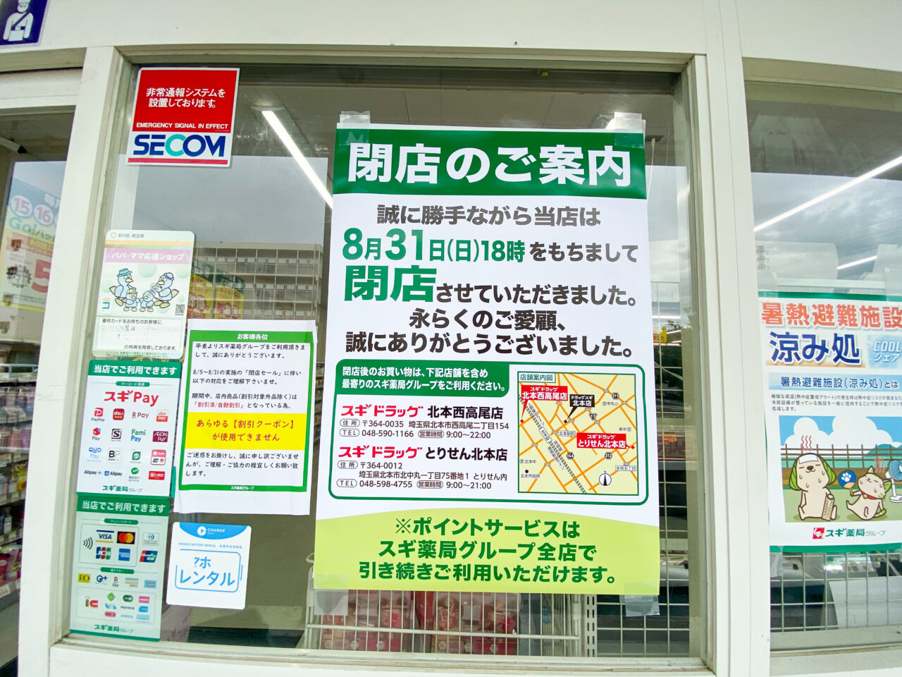 ドラッグスギ北本店