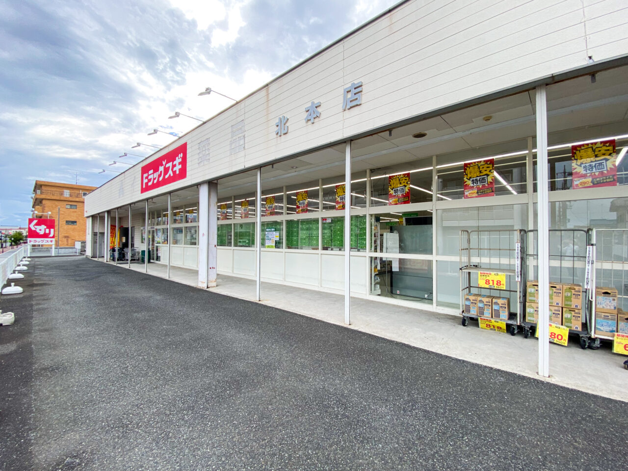 ドラッグスギ北本店