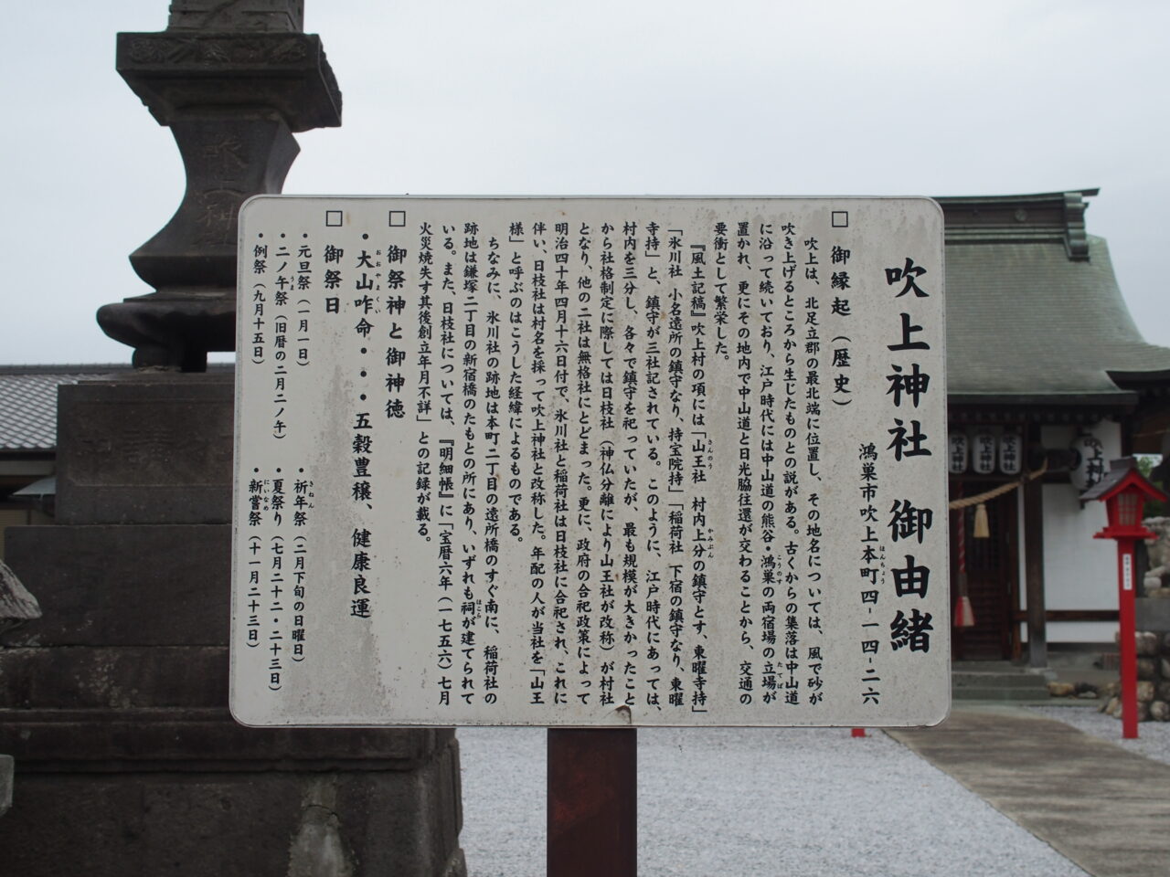 吹上神社