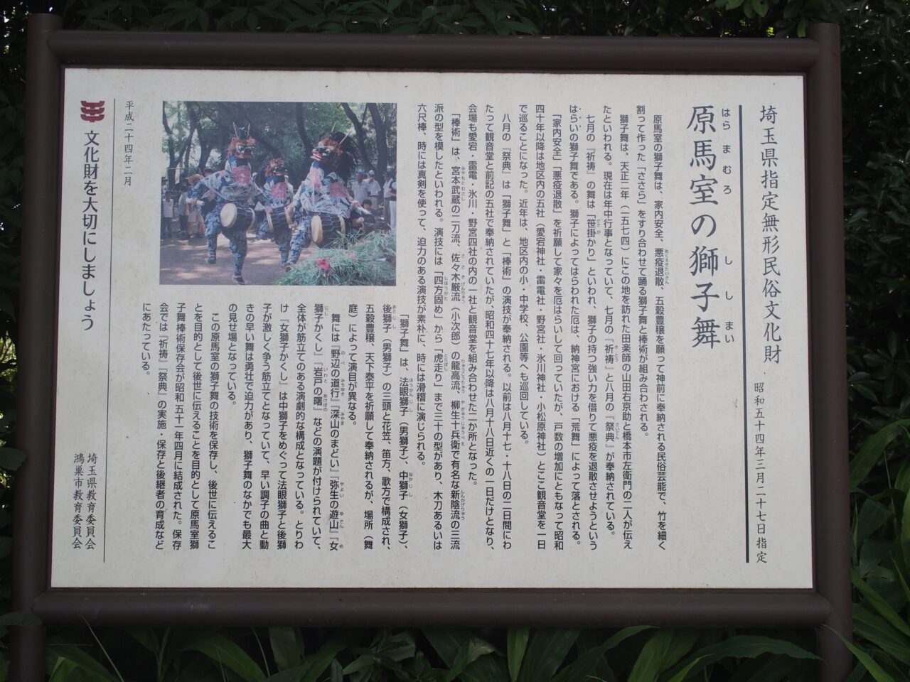 原馬室ささら獅子舞