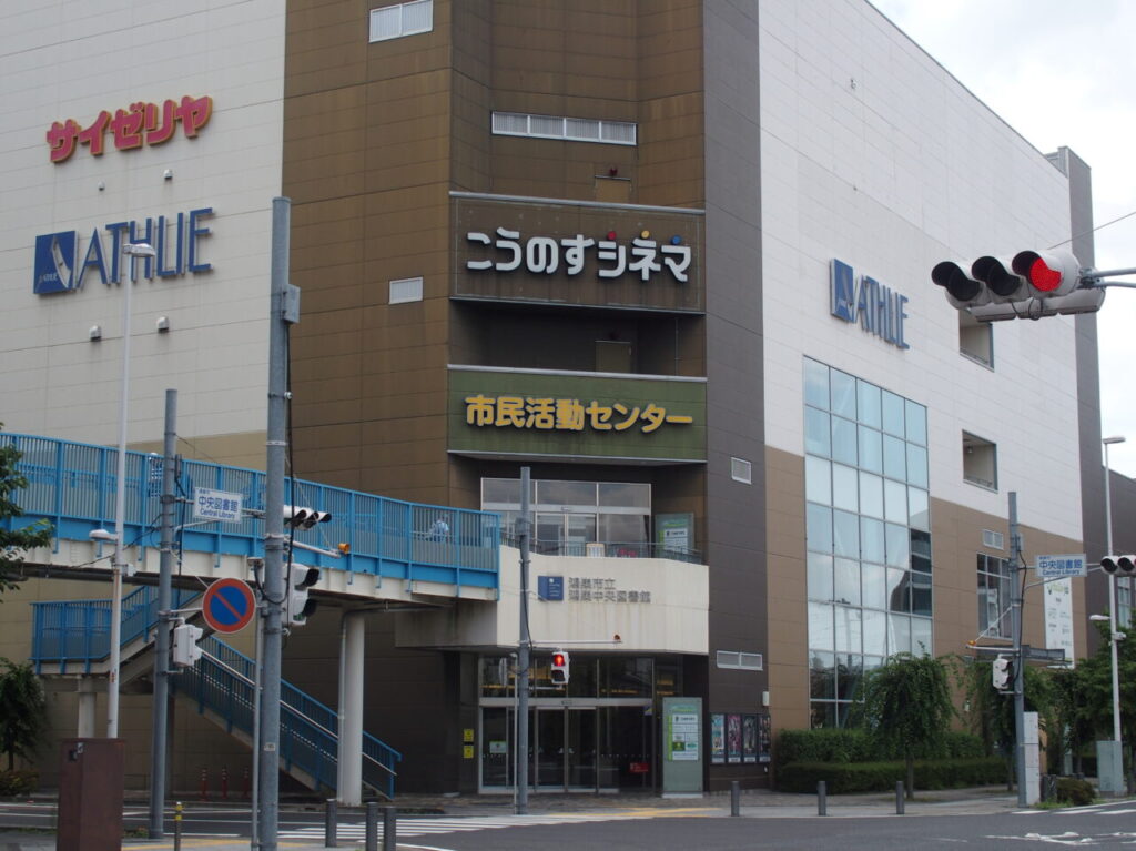 鴻巣市市民活動センター