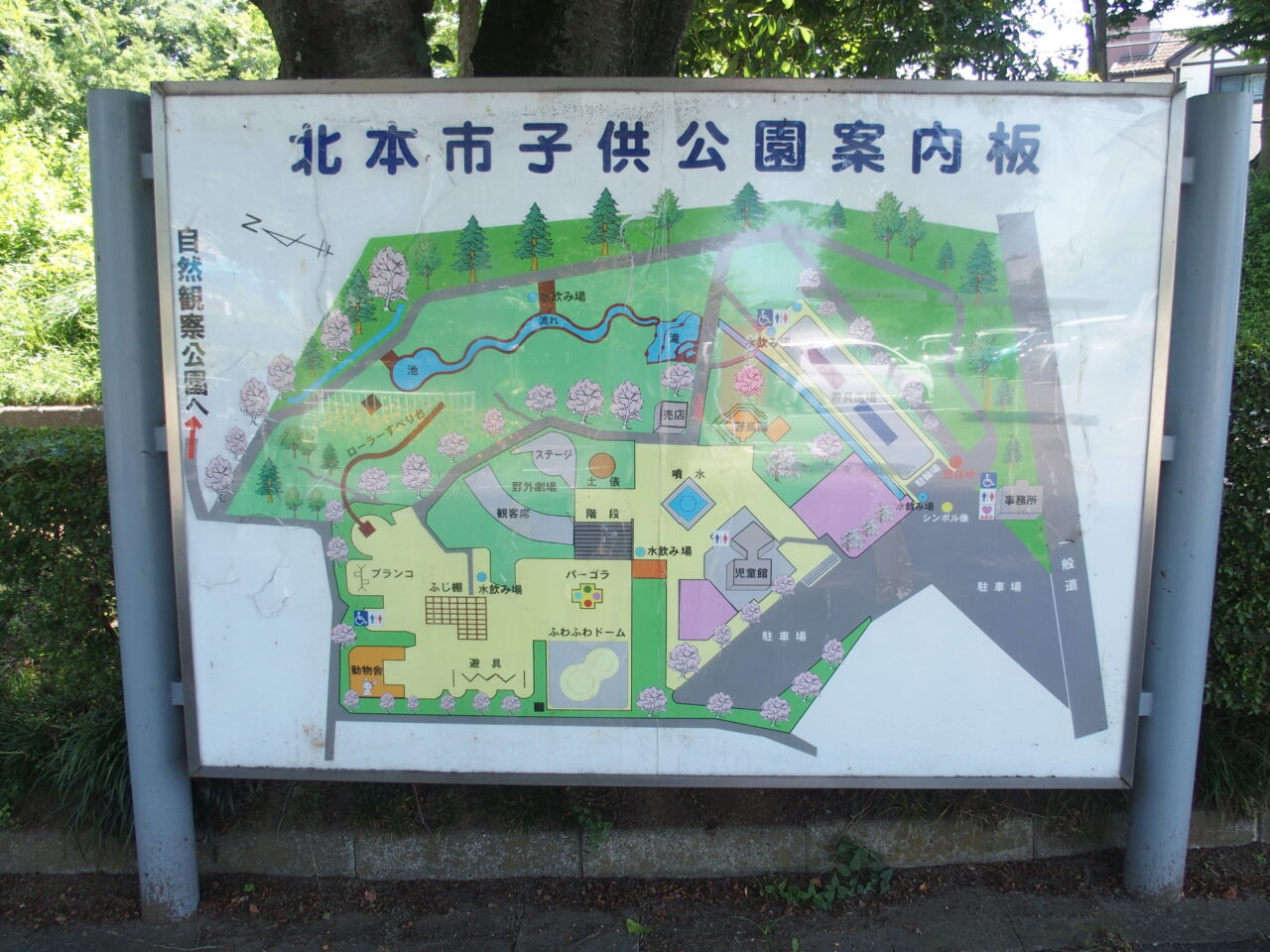 北本市子供公園