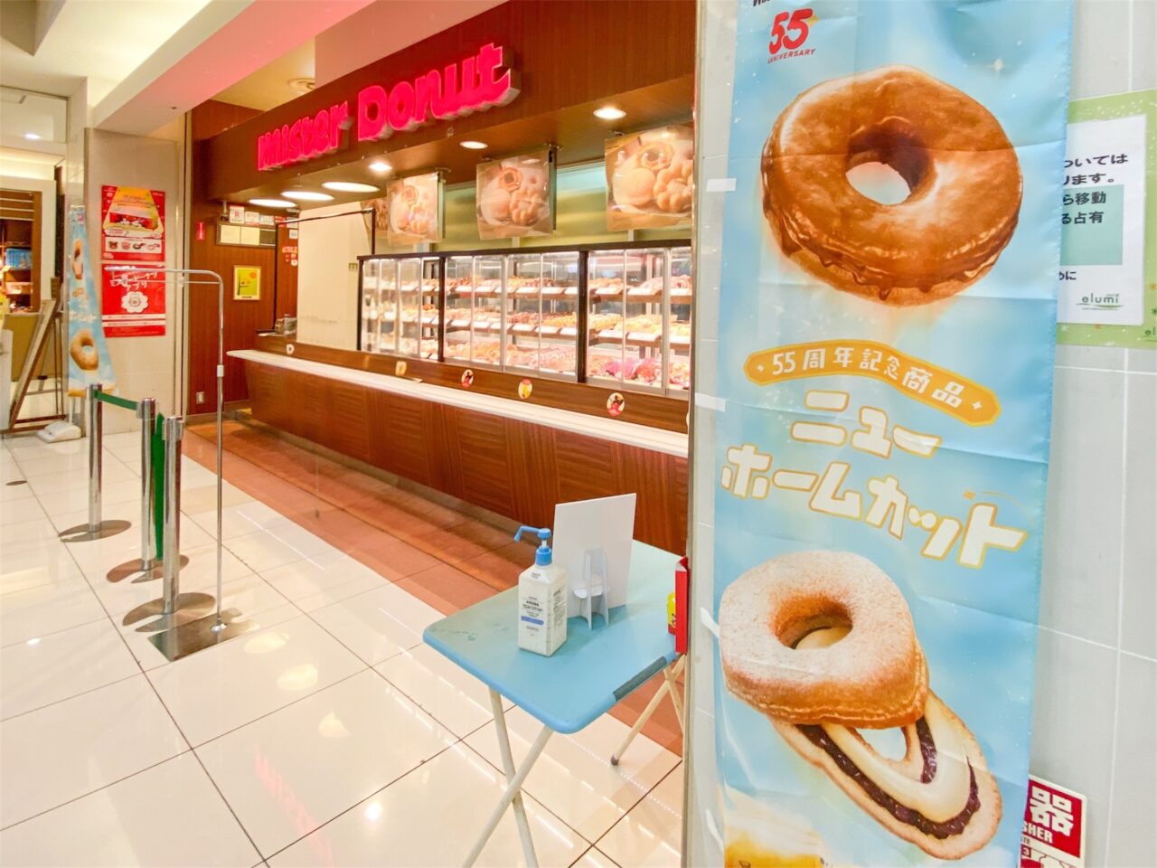 ミスタードーナツえるみこうのすショッピング