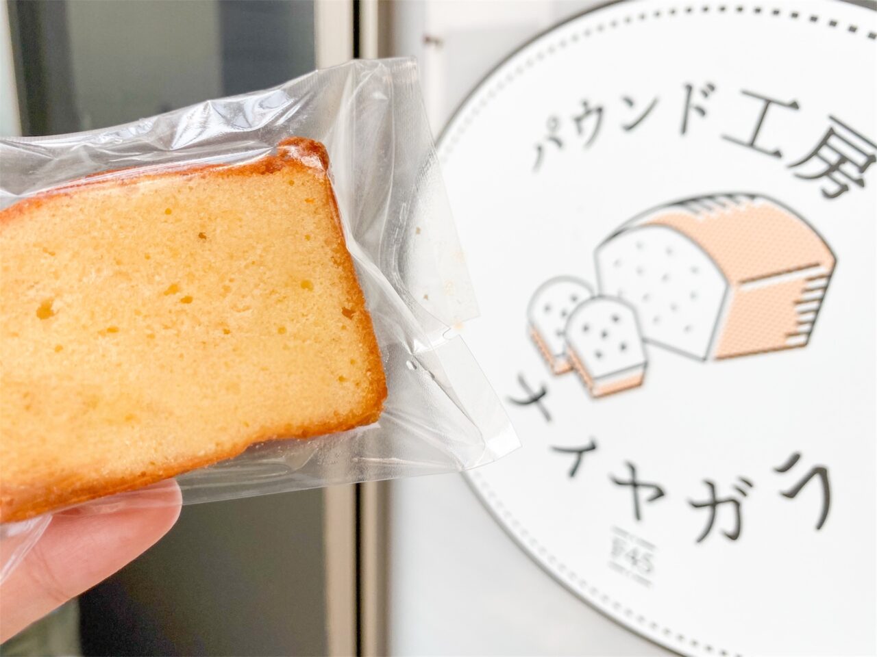 パウンド工房ナイヤガラ