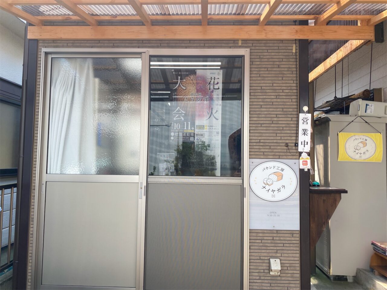 パウンド工房ナイヤガラ