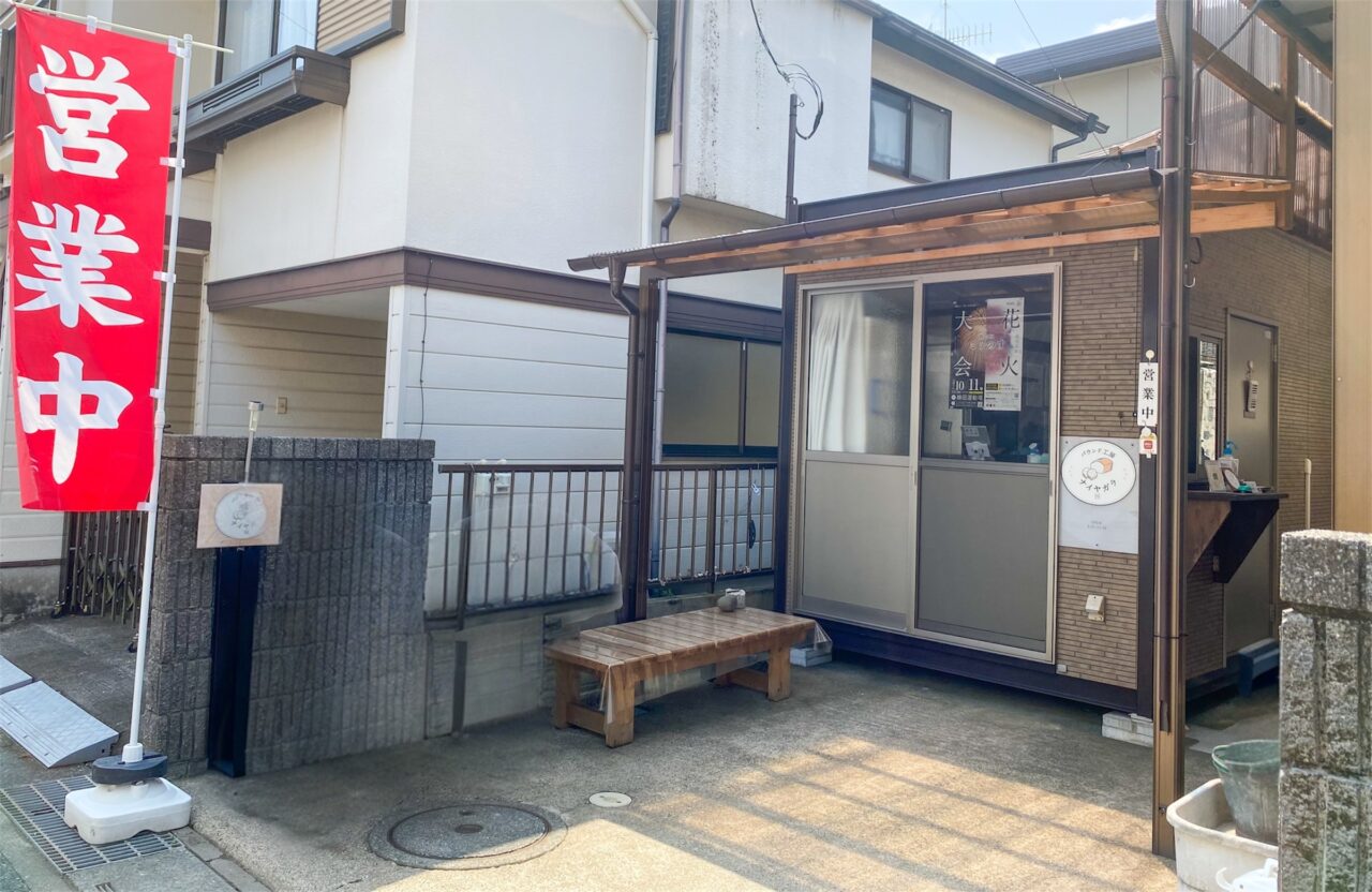 パウンド工房ナイヤガラ