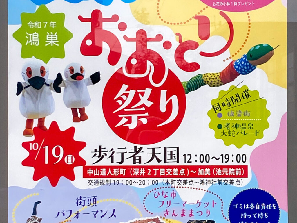 おおとち祭り