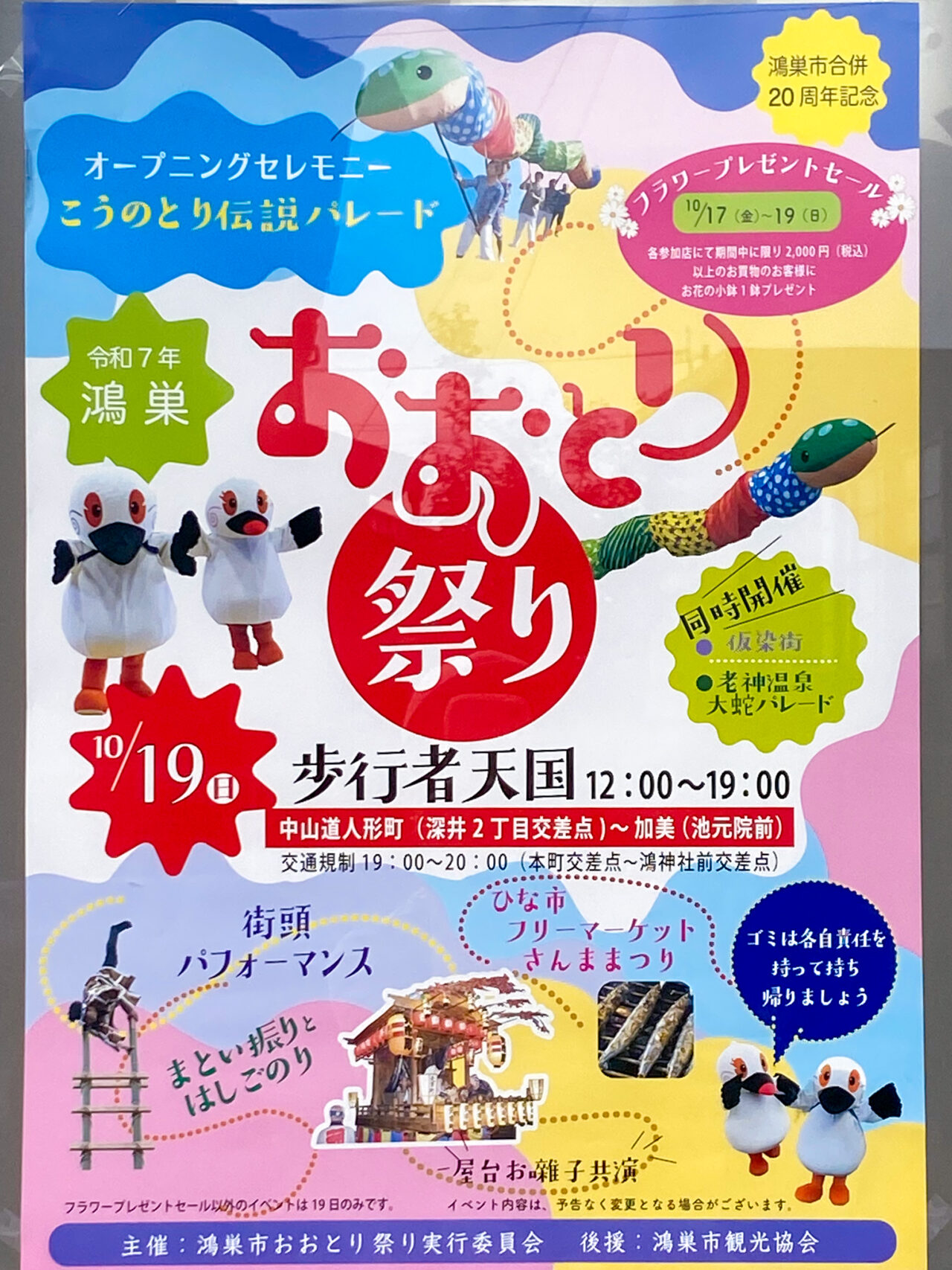 おおとち祭り