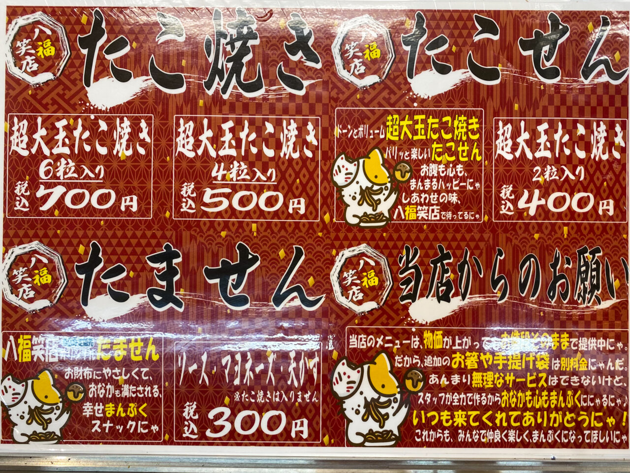 エルミこうのすショッピングモール内にオープンした八福笑店