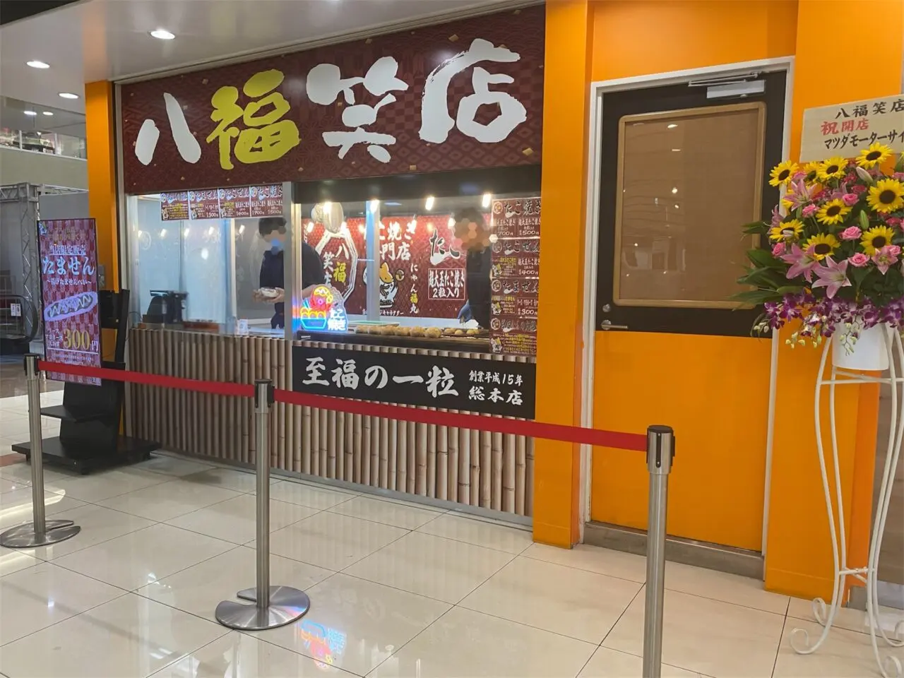 エルミこうのすショッピングモール内にオープンした八福笑店