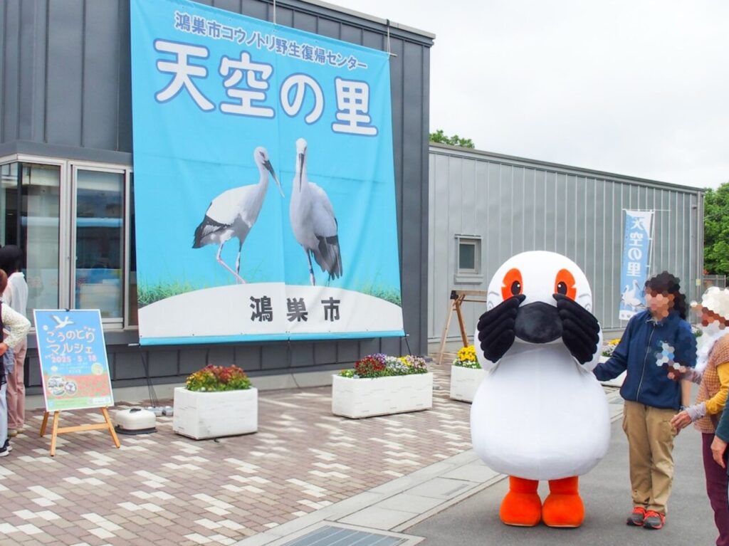 コウノトリ野生復帰センター天空の里「こうのとりマルシェ」