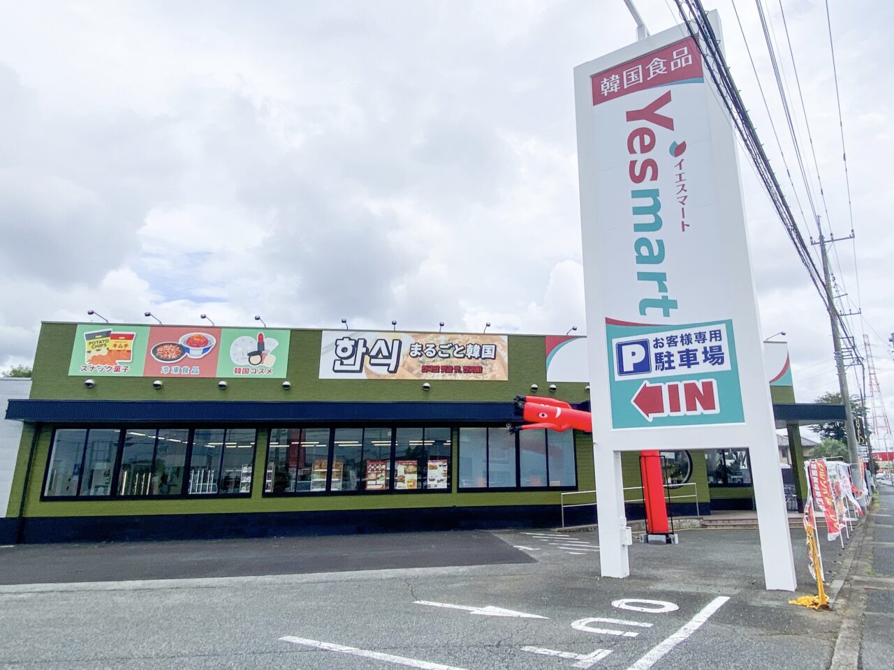 yesmart北本店